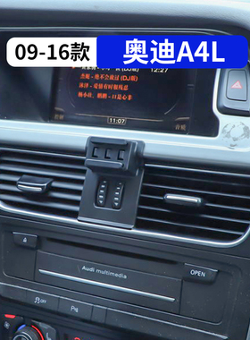 09-16款奥迪A4l专用车载手机支架2025新款导航夹A5改装内饰用品