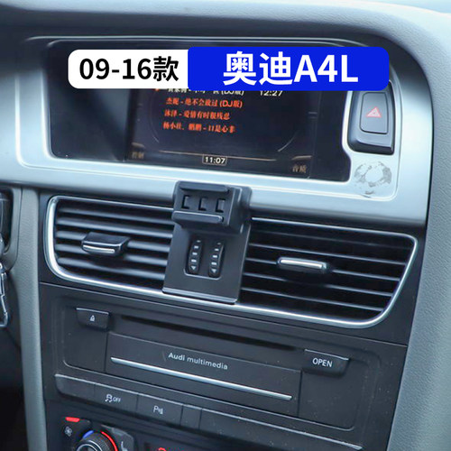 09-16款奥迪A4l专用车载手机支架