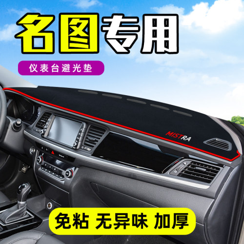 北京现代名图中控工作台避光垫