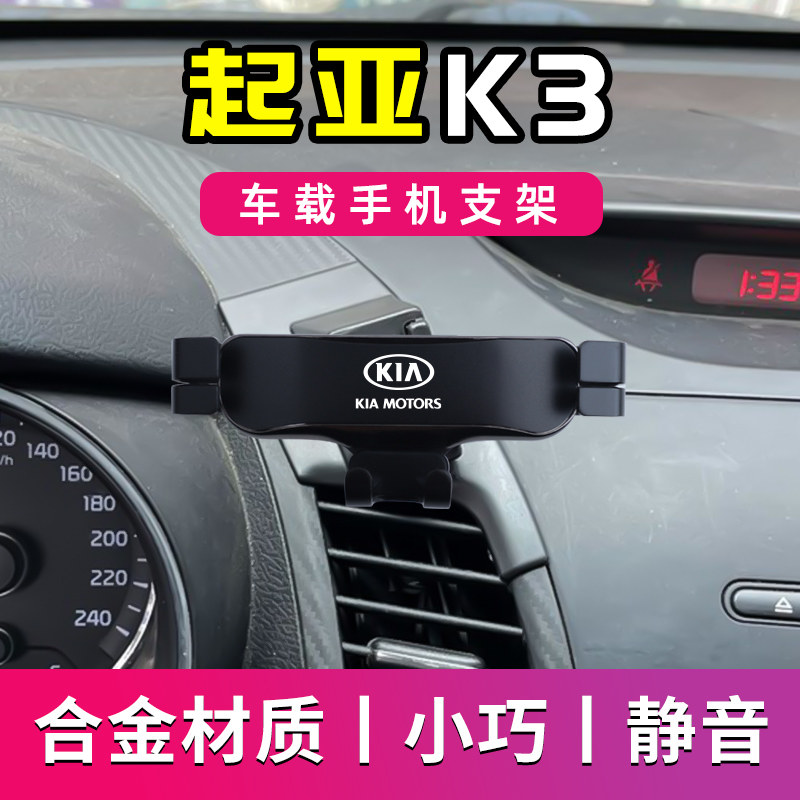 起亚13-17款K3专用车载手机支架