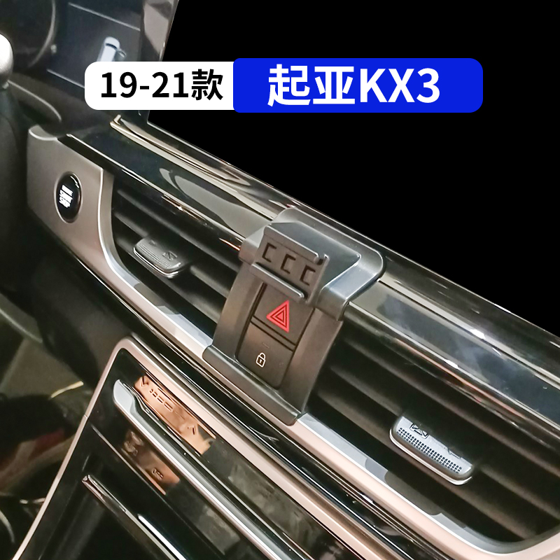 19-21款傲跑KX3专用汽车手机支架
