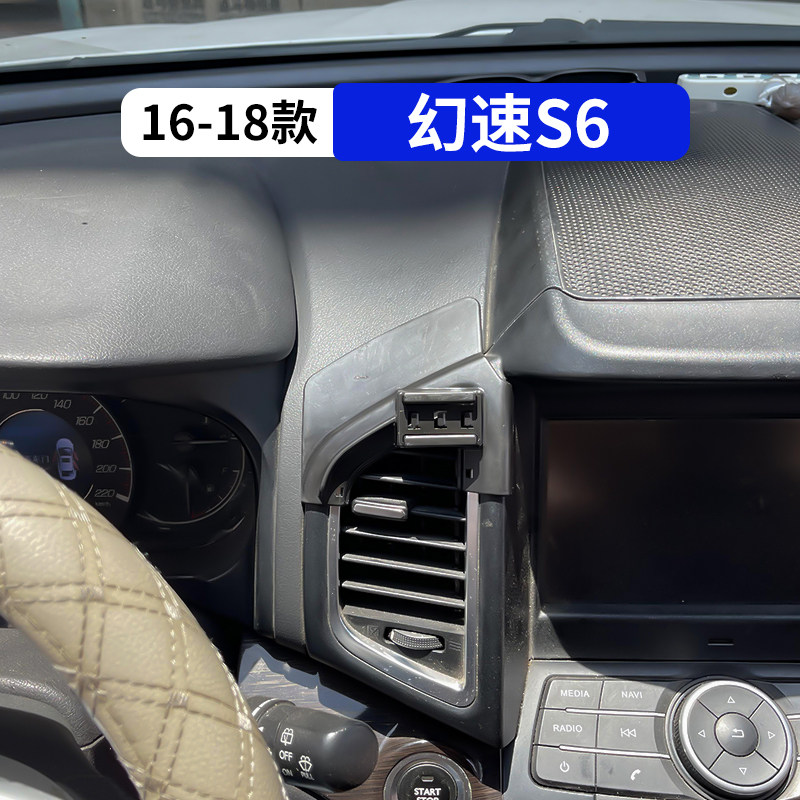 16-18款北汽幻速S6专用手机支架