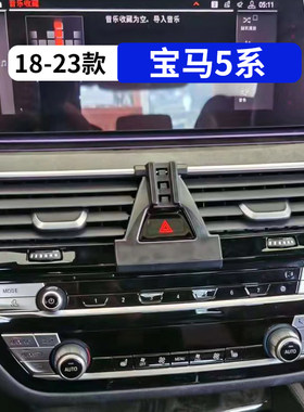 18-23款宝马5系专用车载手机支架