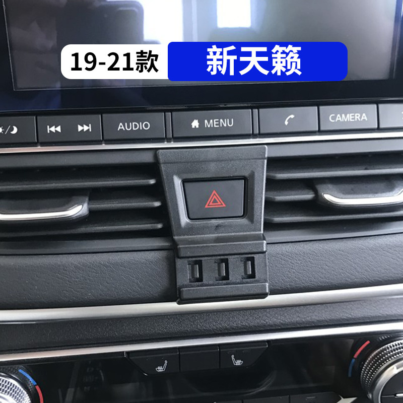 19-21款天籁专用汽车手机支架