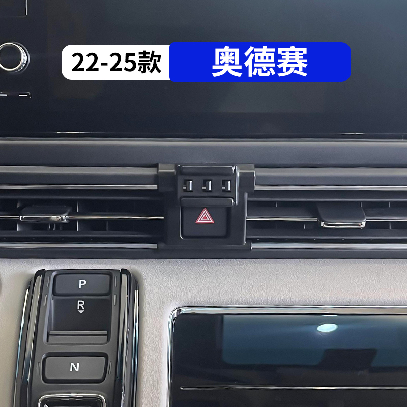 适用于本田22-25款奥德赛专用手机支架汽车车载导航架改装内饰品
