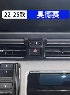 22-25款奥德赛专用手机支架