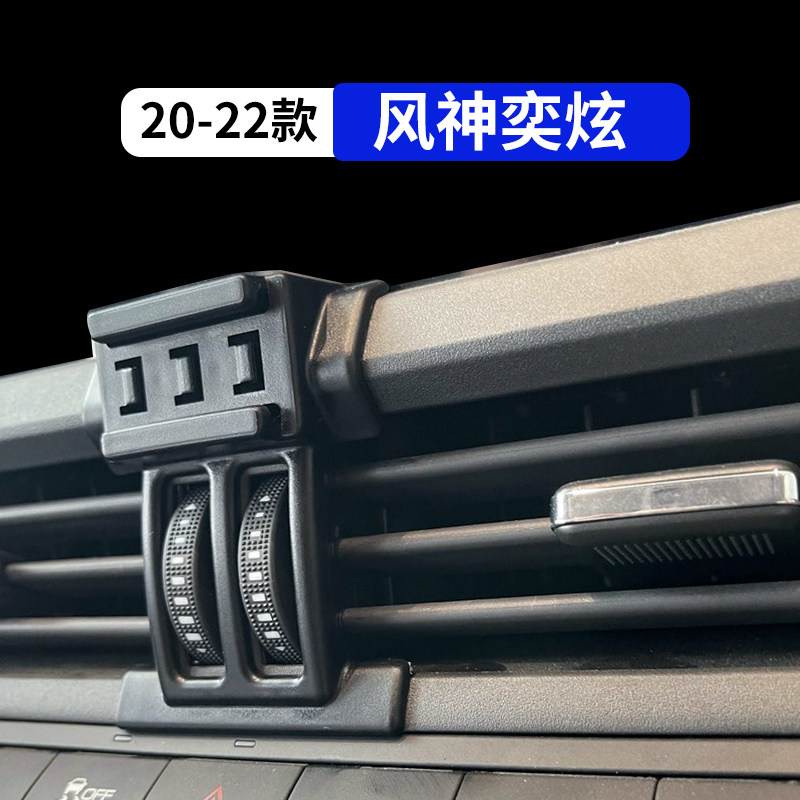 20-22款奕炫专用车载手机支架图片