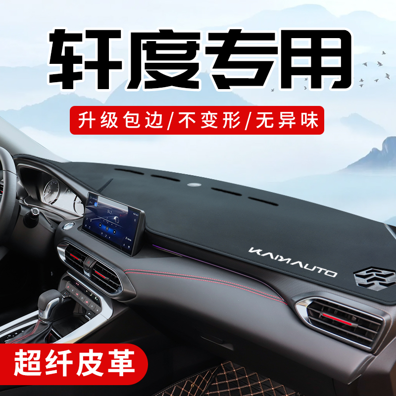 凯翼轩度专用3D包边防晒避光垫