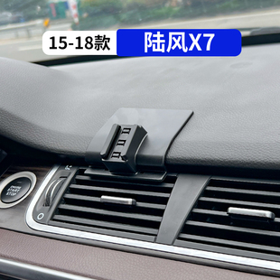 15-18款陆风X7专用汽车手机支架陆丰X7车载导航架改装内饰用品夹