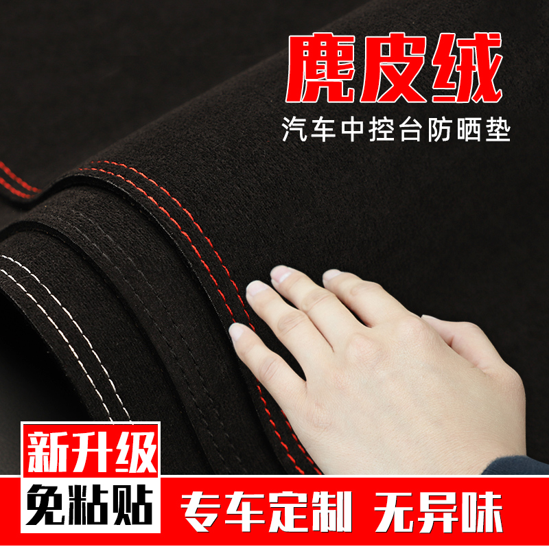 汽车仪表台防晒避光垫工作中控台遮光垫车头前面的垫子前台铺垫盘