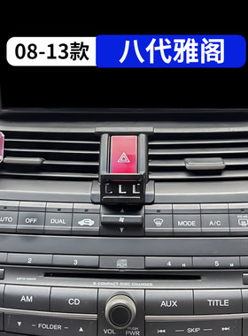八代雅阁专用手机支架
