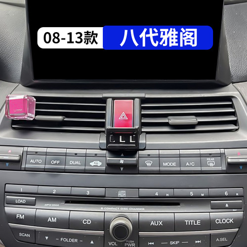 八代雅阁专用手机支架