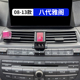 八代雅阁专用手机支架汽车载导航架改装 适用于本田08 13款 内饰品