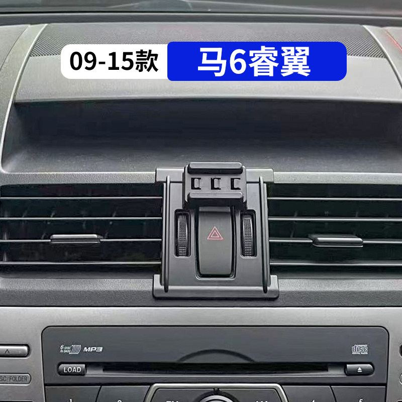 马自达6睿翼轿跑专用手机支架