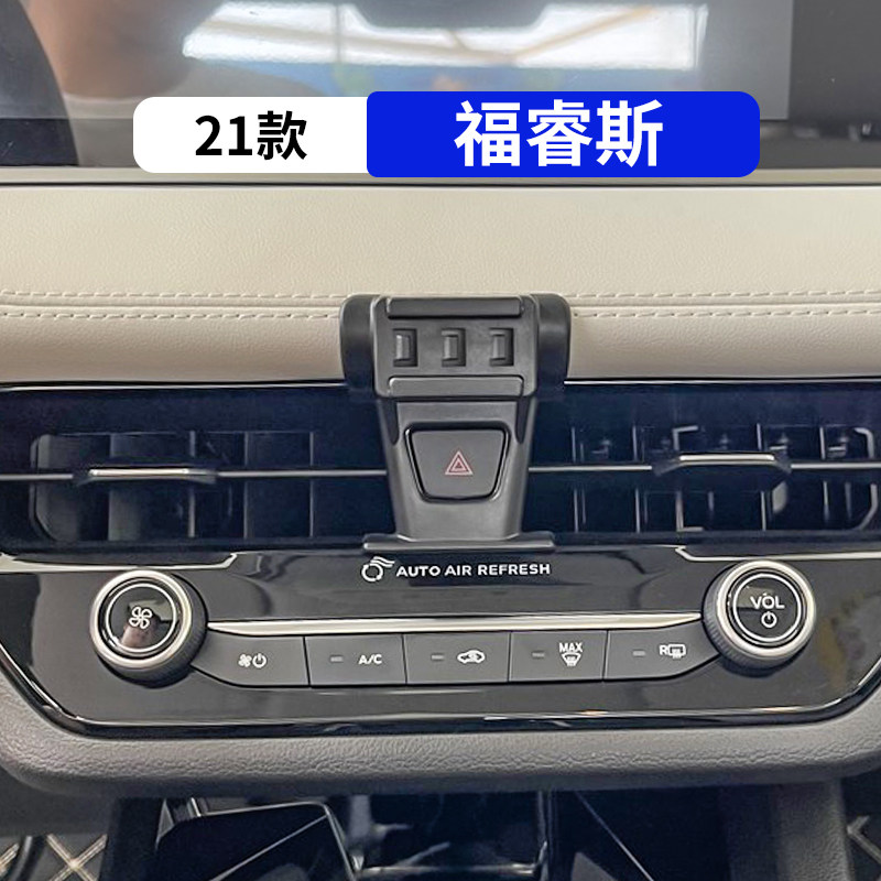 21款福睿斯专用车载手机支架
