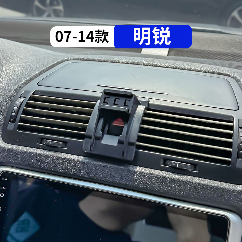 07-14款老明锐专用汽车手机支架
