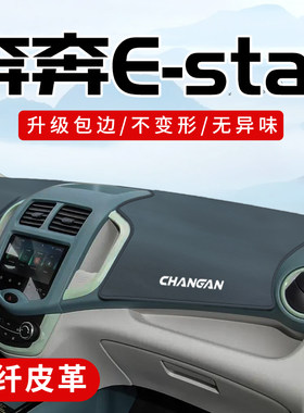 奔奔eStar专用3D包边防晒避光垫