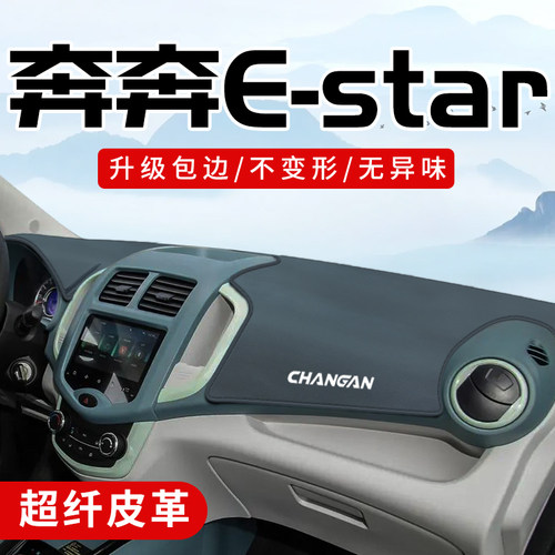 奔奔eStar专用3D包边防晒避光垫