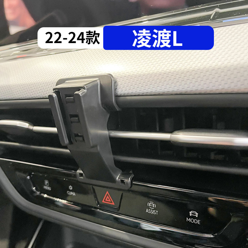 22-25款凌渡l专用车载手机支架