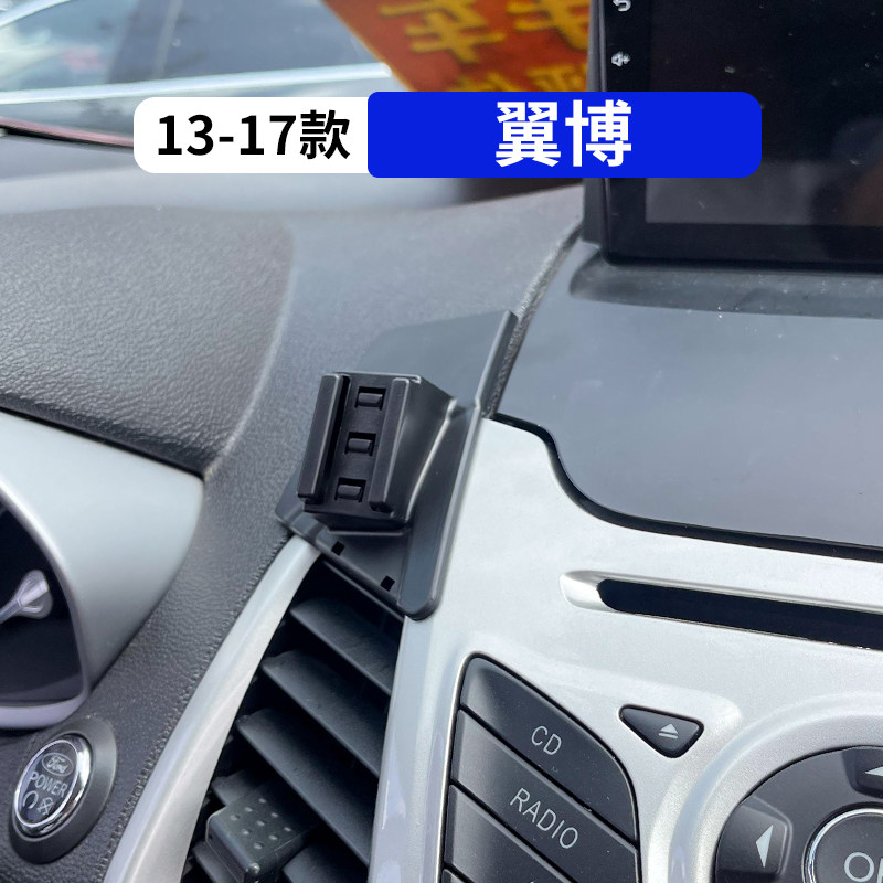 13-17款翼博专用车载手机支架