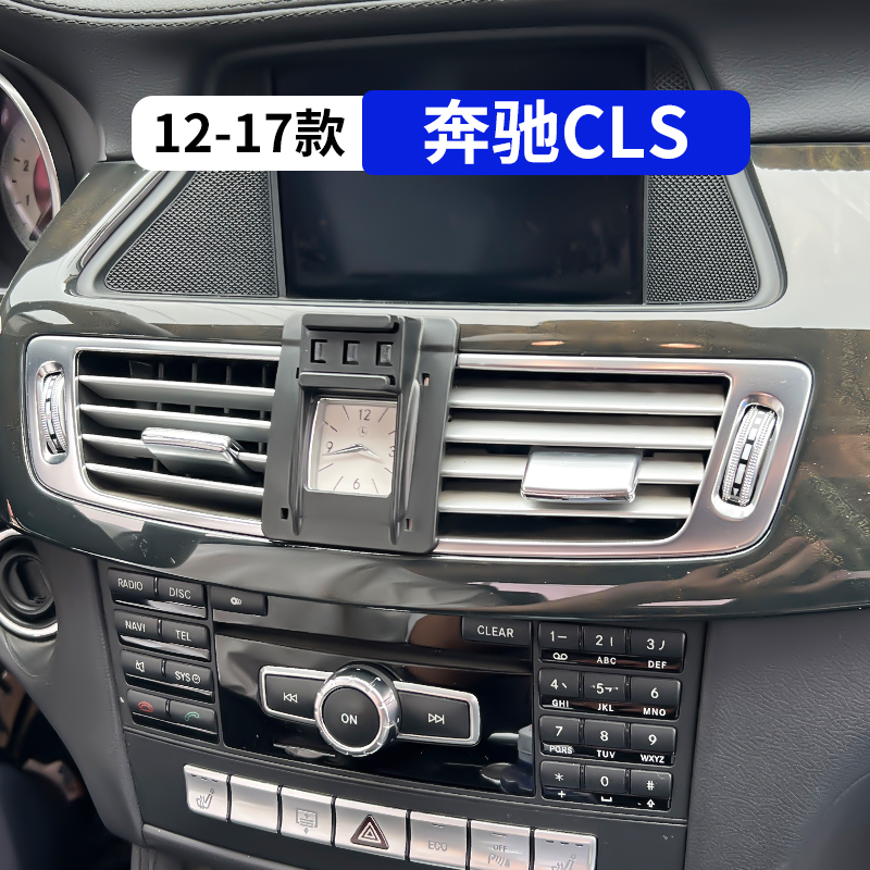 12-17款奔驰CLS专用车载手机支架