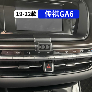 19-22款传祺GA6专用汽车配件用品大全改装内饰车载手机支架导航架