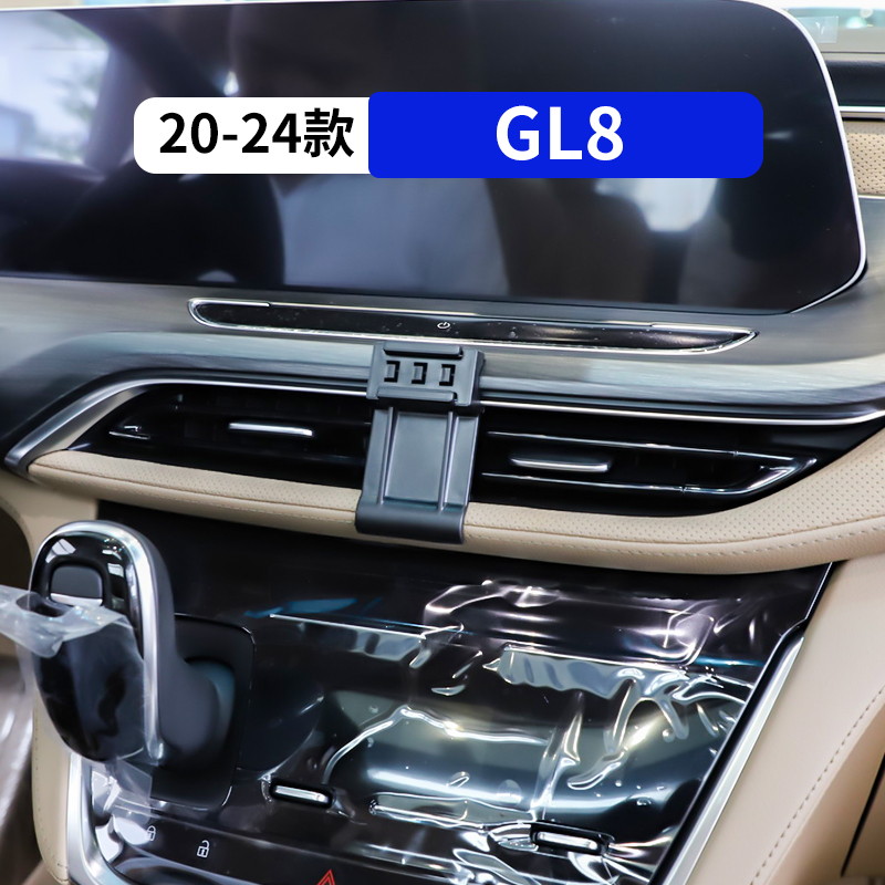 别克GL8艾维亚专用车载手机支架