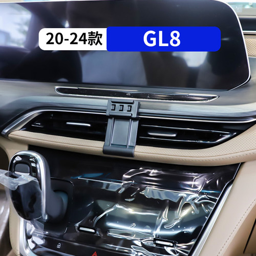 别克GL8艾维亚专用车载手机支架
