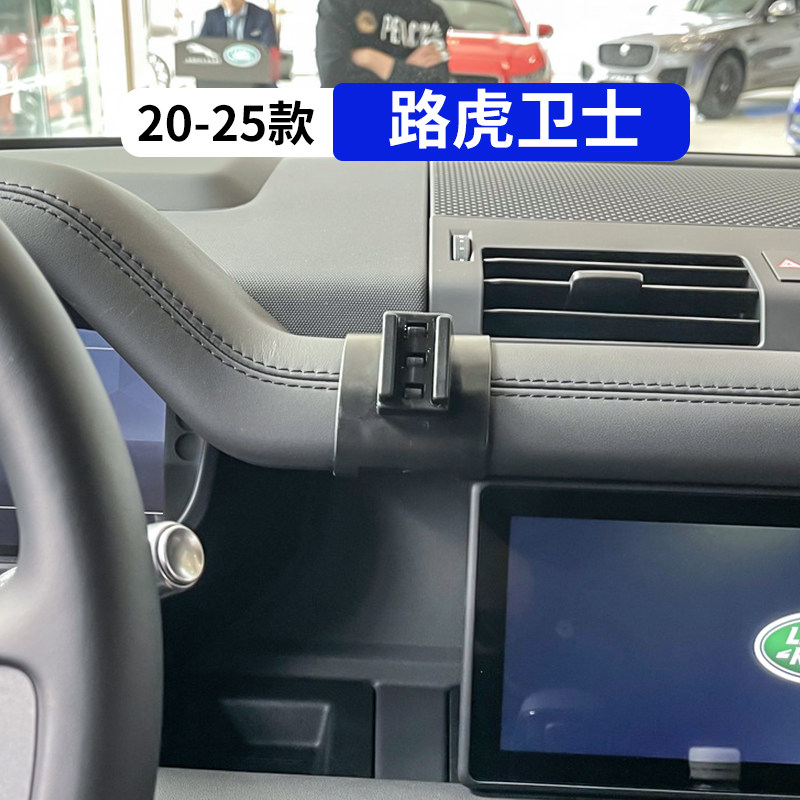 20-25款路虎卫士专用手机支架