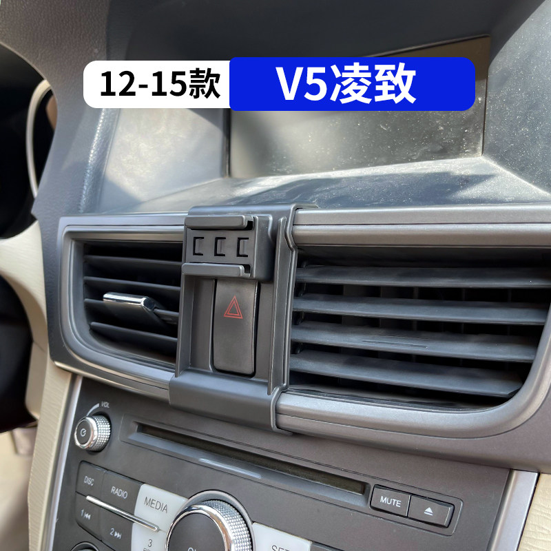 12-15款东南v5凌致车载手机支架