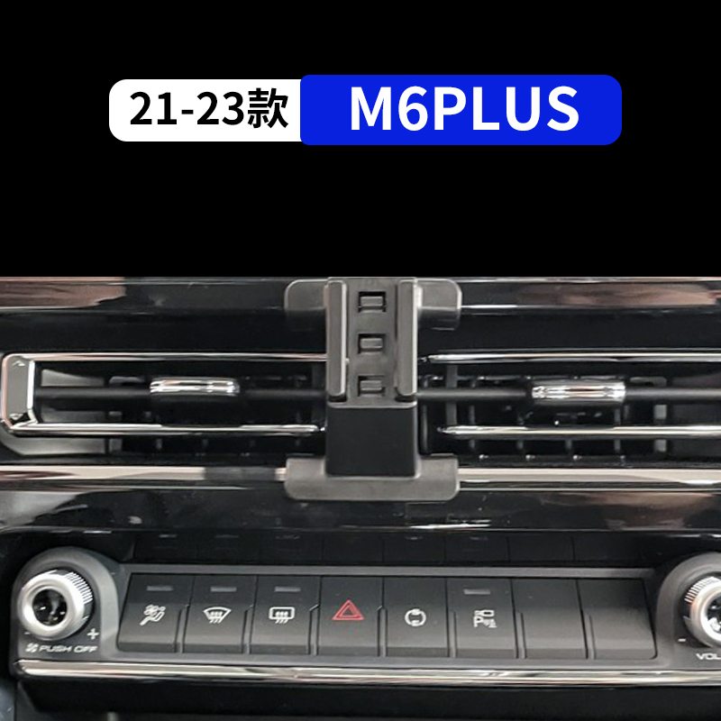 21-23款哈弗m6plus汽车手机支架