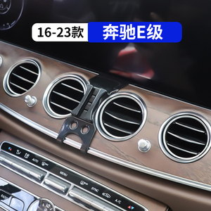 16-23款奔驰E级专用车载手机支架