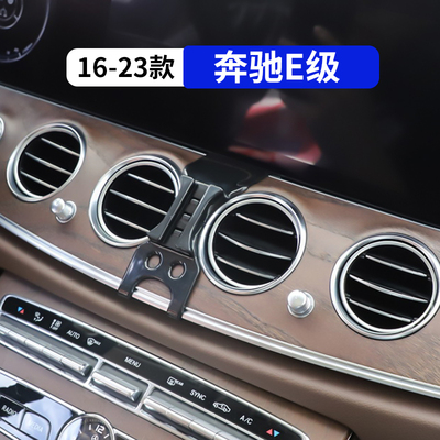 16-23款奔驰E级E300L专用车载手机支架e260l汽车内饰改装用品配件