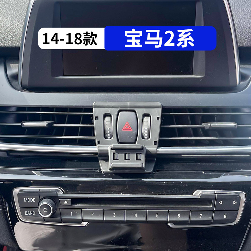 14-18款宝马2系专用车载手机支架