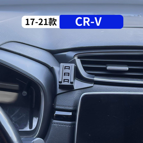 适用于17-21款本田crv专用汽车载手机支架改装内饰用品大全导航夹-封面