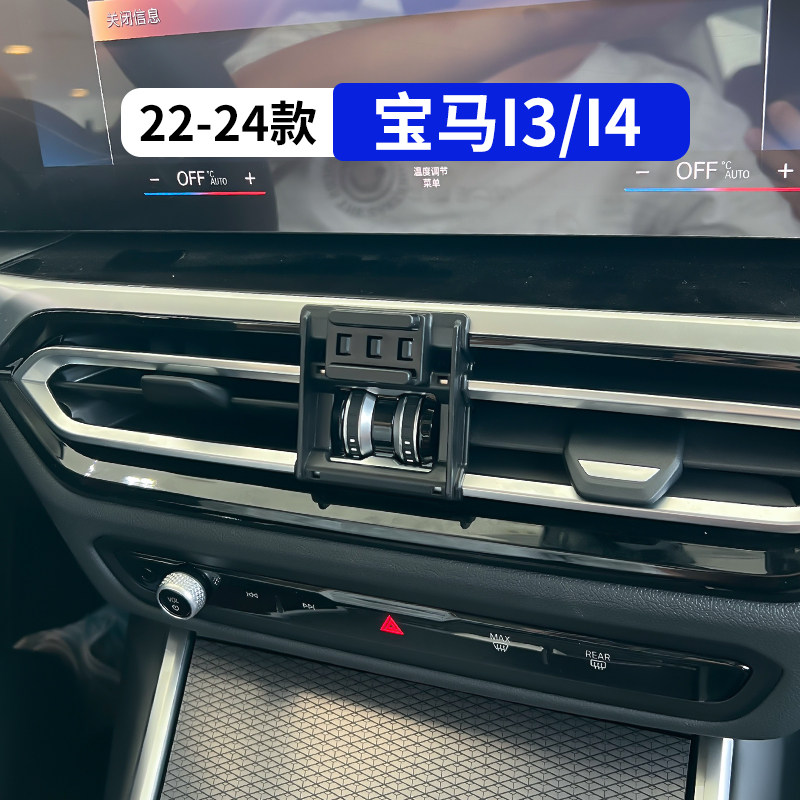 22-24款宝马i3/i4专用手机支架