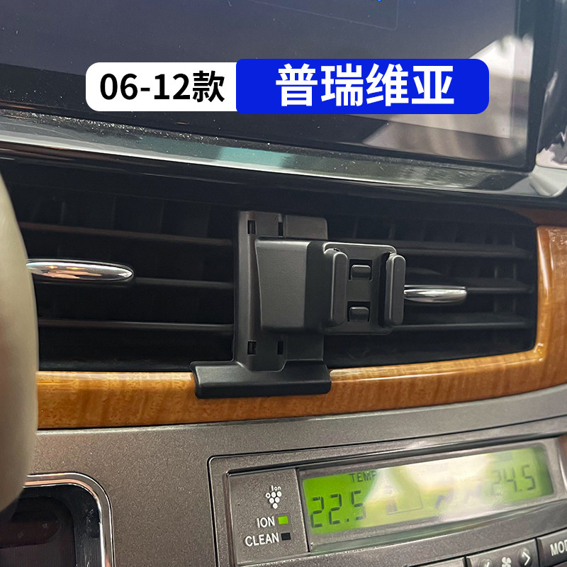 06-12款普瑞维亚汽车载手机支架