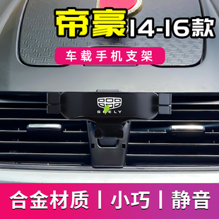 帝豪专用车载手机支架新款 适用于吉利16款 RS导航支架车用手机架15