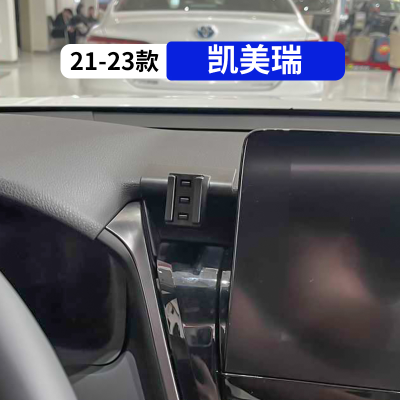 21-23款八代凯美瑞车载手机支架
