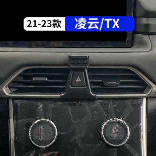 适用于21-23款星途凌云专用汽车手机支架车载导航架改装内饰用品