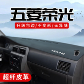 五菱荣光小卡面包车配件改装 饰用品中控台防晒仪表盘避光垫 车内装