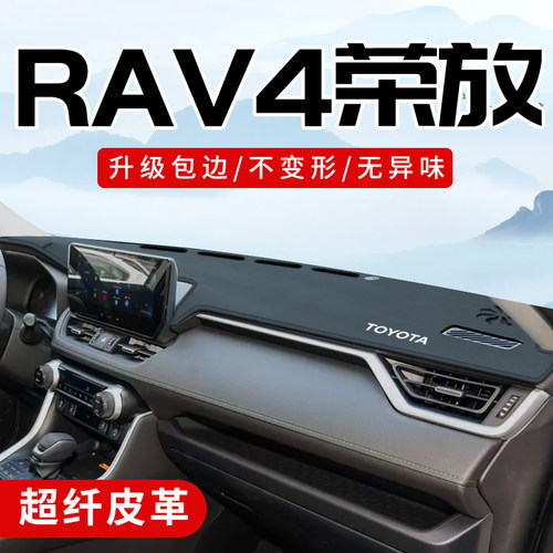 rav4荣放专用3D包边防晒避光垫