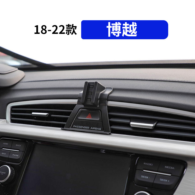 18-22款博越专用汽车手机支架