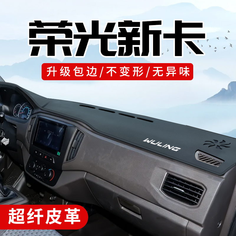 荣光新卡专用3D包边防晒避光垫