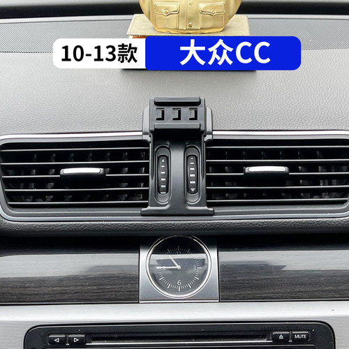 10-13款CC专用车载手机支架