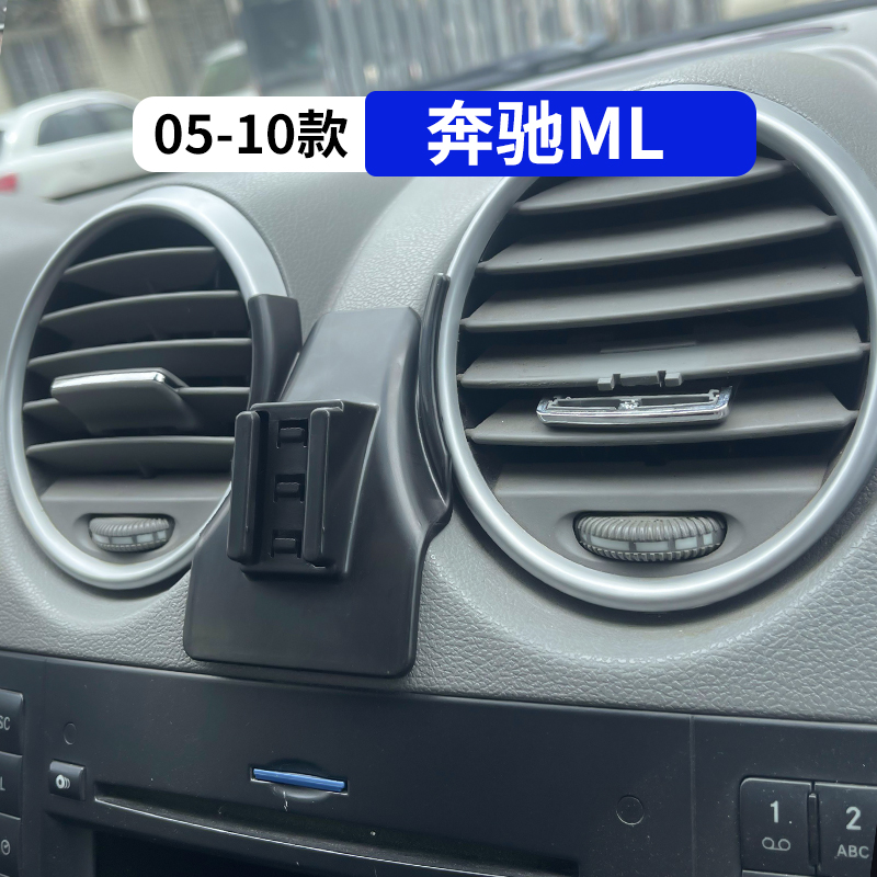 05-10款奔驰,ML350专用手机支架