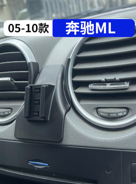05-10款奔驰,ML350专用手机支架