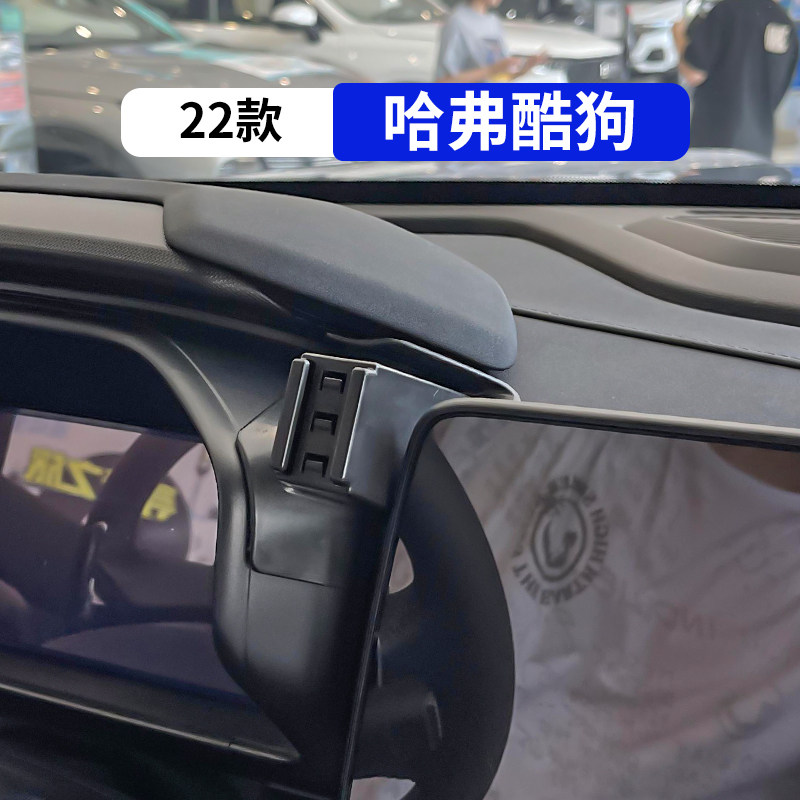 22款哈弗酷狗专用汽车手机支架
