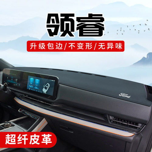 领睿专用3D包边防晒避光垫