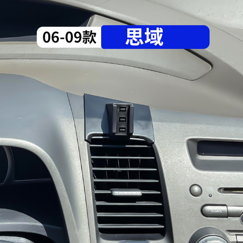 八代思域专用汽车载手机支架